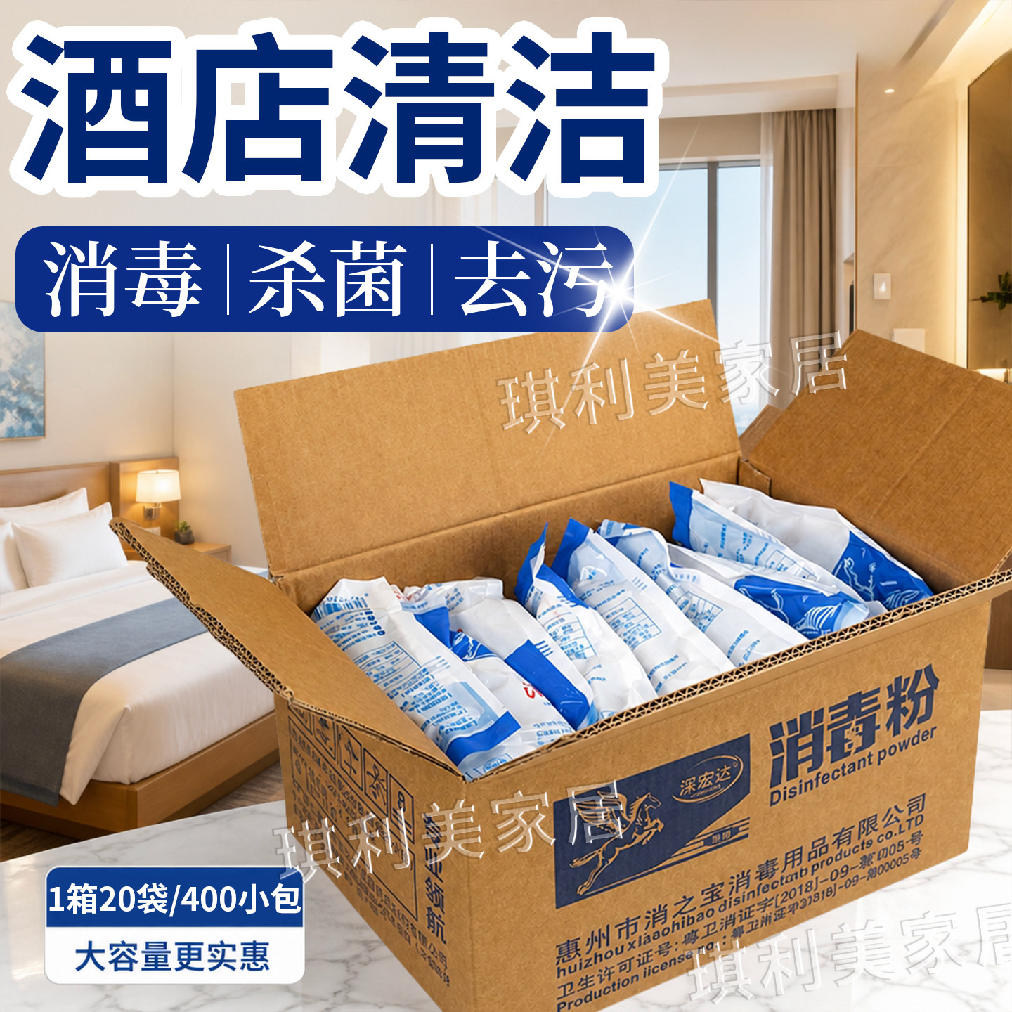 深宏达消毒粉酒店休闲环境清洁粉图片