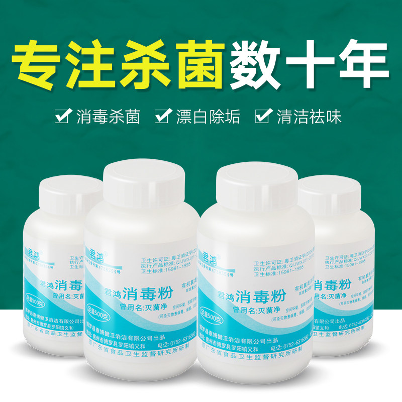 幼儿园消毒粉君鸿漂白剂图片