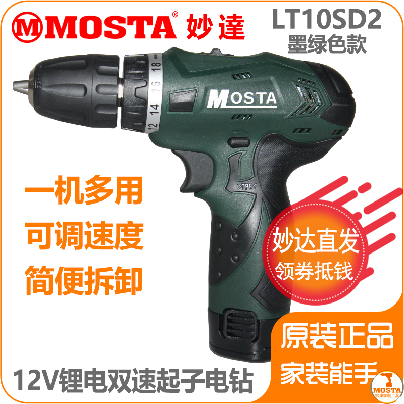 MOSTA妙达12v双速锂电钻双速电钻