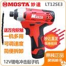 MOSTA妙达12V冲击起子充电钻1480B锂电池LT30B充电器LT12SE3电转