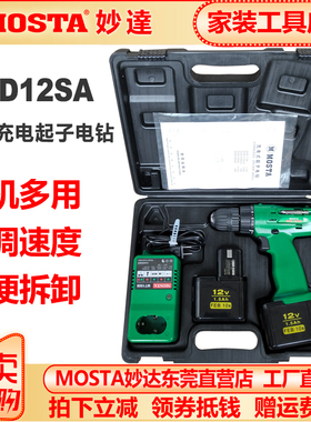 MOSTA妙达手电钻DVD12SA电动螺丝钻充电家用电转MT1008充电器FEB1