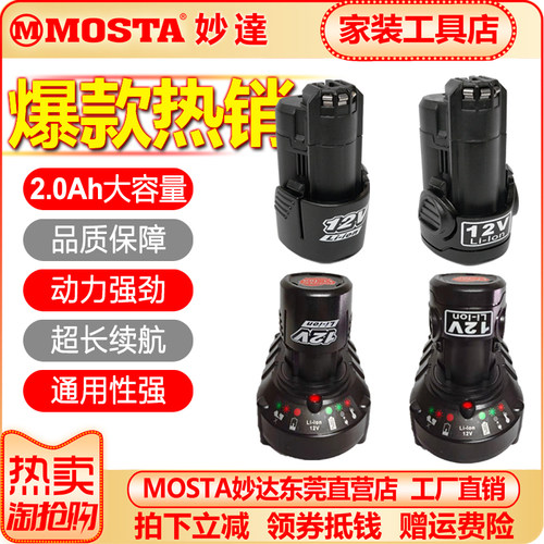 锂电池充电器妙达手电钻优惠券