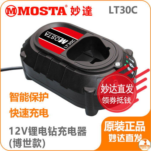 妙达mosta新款12v锂电池充电器