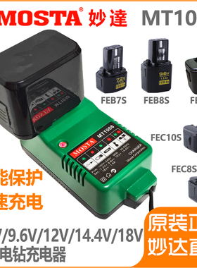 妙达12V手电钻FEB/FEC电池MOSTA电动螺丝刀家用手钻MT1008充电器