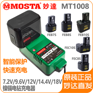 妙达12V手电钻FEB/FEC电池MOSTA电动螺丝刀家用手钻MT1008充电器