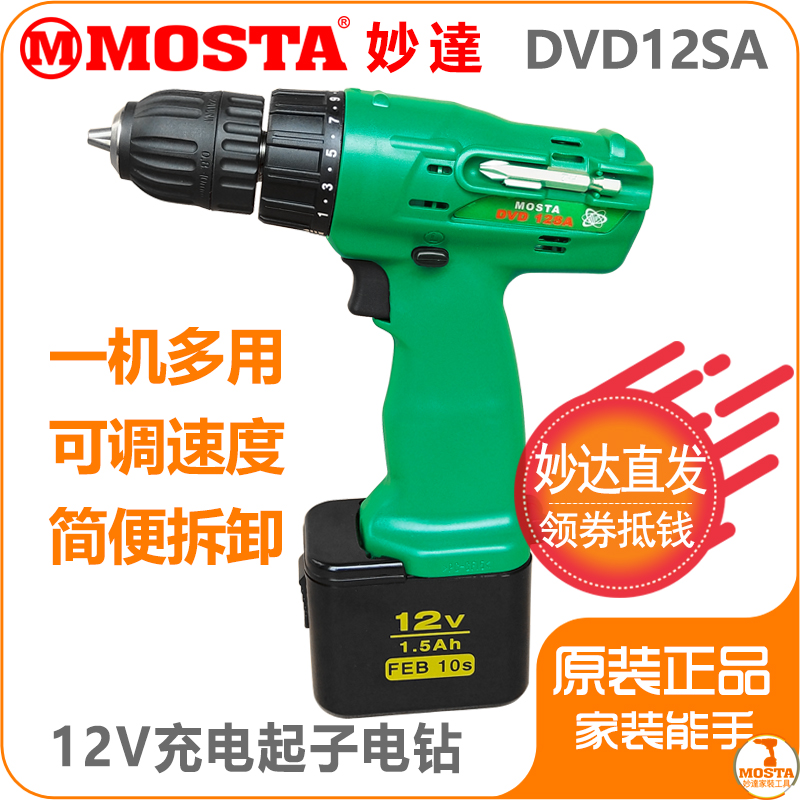 MOSTA/妙达电钻12V螺丝刀充电钻