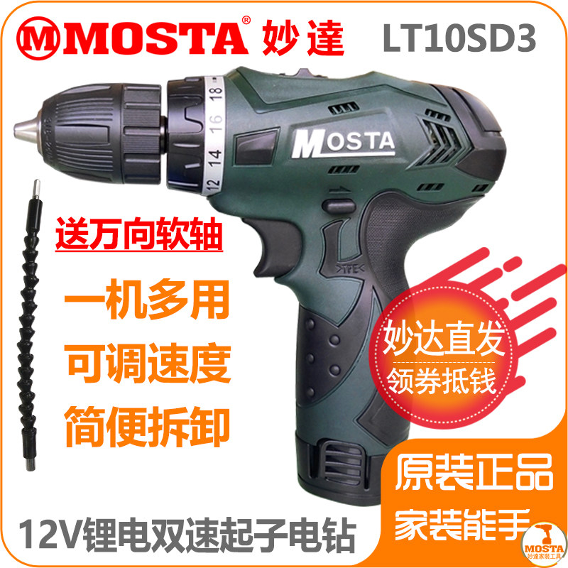 MOSTA妙达12V锂电钻LT10MTL1280电池家用多功能充电手电钻LT10SD3