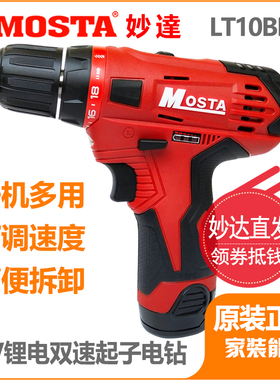 MOSTA妙达手枪钻电动螺丝刀30B/C充电器1480B电池配件LT10BH3电钻