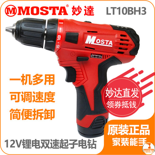 手枪钻MOSTA手枪钻电动螺丝刀12V