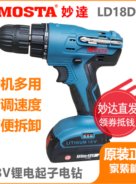 妙达18V锂电钻MOSTA电动工具充电钻手电钻起子电动螺丝刀LD18DVD