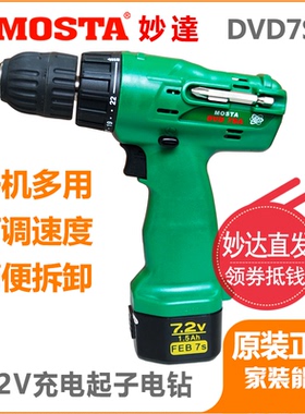 MOSTA妙达充电手钻7.2V电动螺丝刀1008充电器FEB7S电池DVD7SA电转