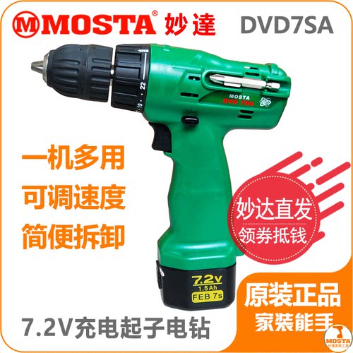 MOSTA妙达充电手钻7.2V电动螺丝刀1008充电器FEB7S电池DVD7SA电转