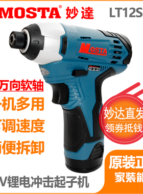 MOSTA妙达12V锂电池LT30B充电器HL1480B电池锂电冲击起子LT12SE3