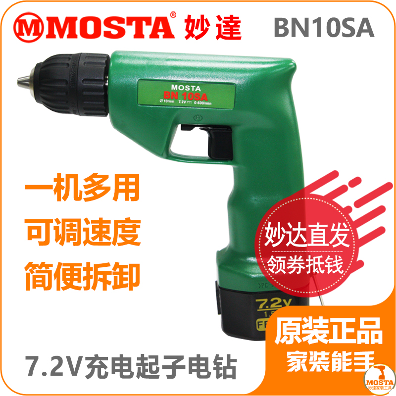 妙达多功能螺丝刀充电钻