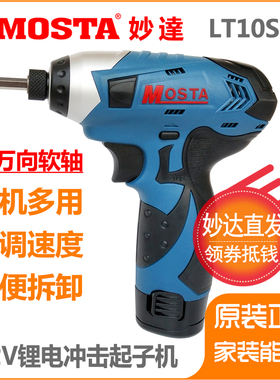 MOSTA妙达12V锂电池LT20WA充电器KL1380电池锂电冲击起子LT10SKE