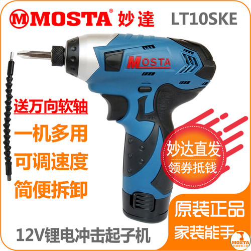 MOSTA妙达12v锂电池冲击起子