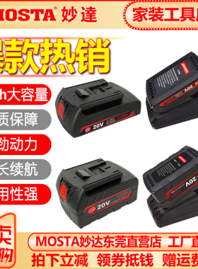 MOSTA妙达工具原厂配件18V20V锂电池LT(D)60B充电器HL1800A/B电池