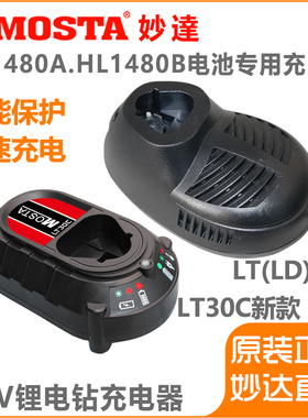MOSTA妙达电动工具手电钻电动螺丝刀充电器12V锂电池充电器LT30B