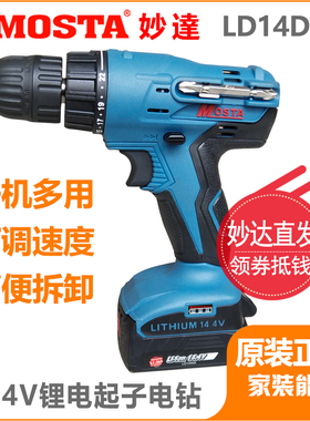 妙达电动工具LD12/14/18DVD电动螺丝刀LD60B充电器MOSTA锂电池