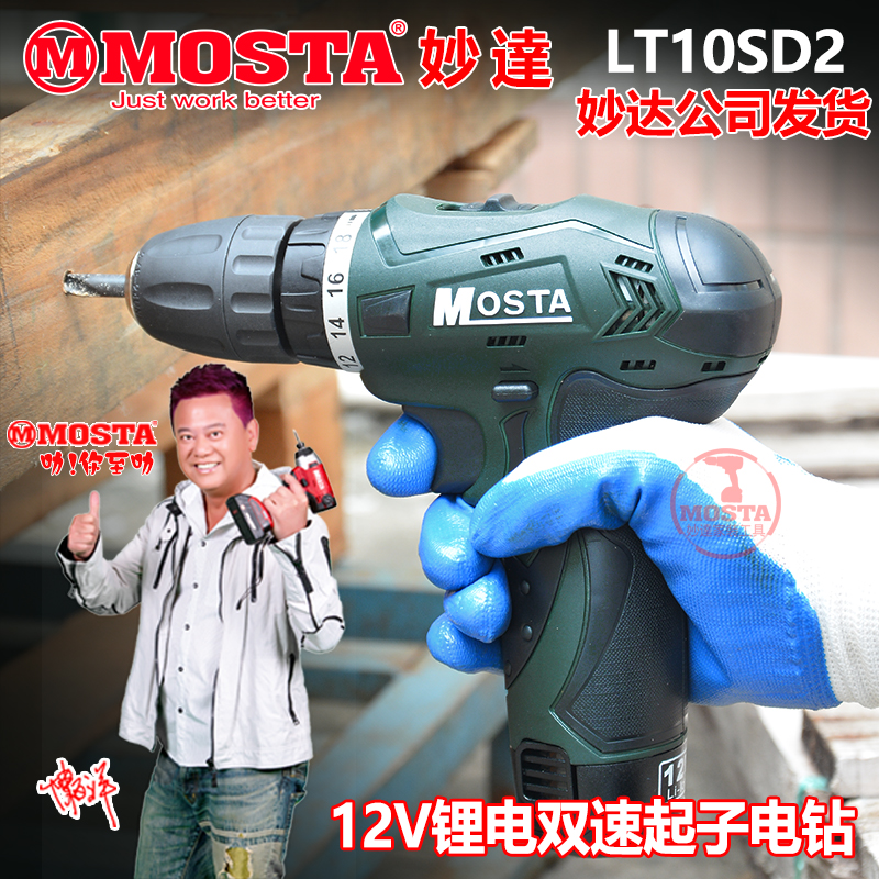 MOSTA妙达12V锂电钻家用多功能充电手电钻LT10SD2LT20WA1380电池