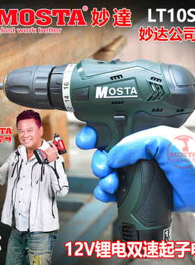 MOSTA妙达12V锂电钻家用多功能充电手电钻LT10SD2LT20WA1380电池