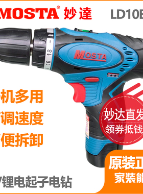 MOSTA妙达12V锂电池LT30B充电器锂电起子家用10BH手钻HL1480电池