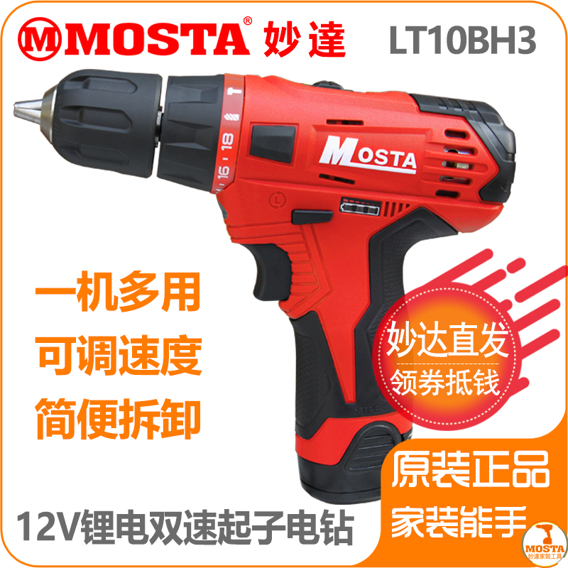 MOSTA妙达12V锂电池LT30B充电器双速锂电起子10BH3手钻HL1480电池-封面