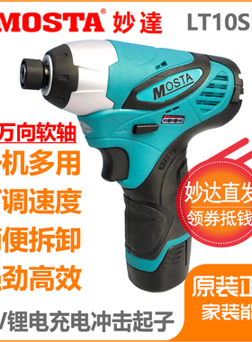 MOSTA妙达12V冲击起子充电钻1480A锂电池30C充电器LT10SE5螺丝刀