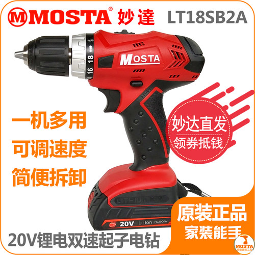 MOSTA妙达20v双速锂电钻家用