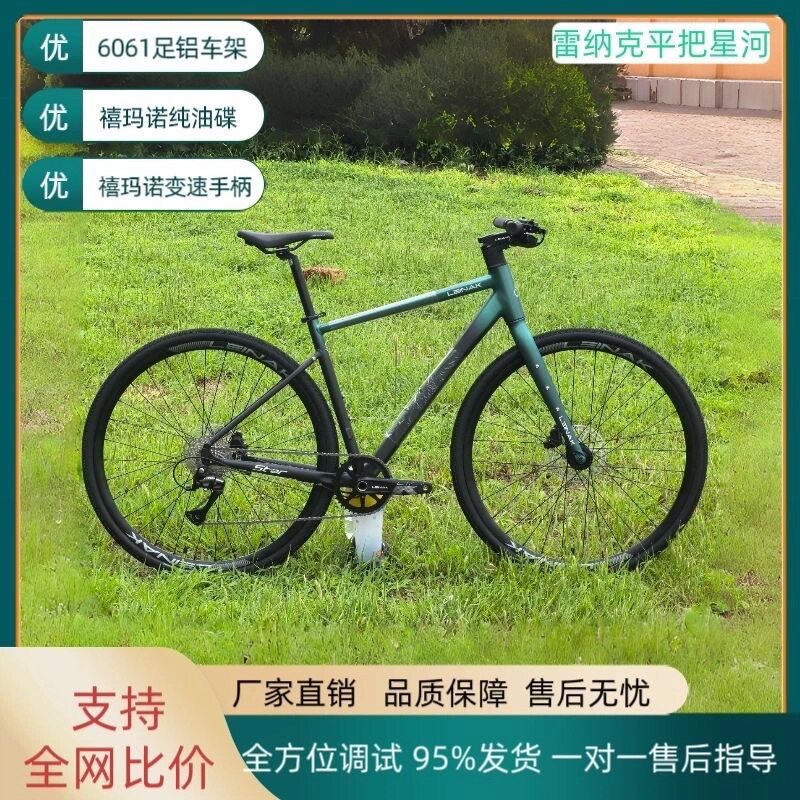 LEINAK雷纳克星河直把桶轴公路超轻铝合金油压碟刹公路赛通勤瓜车