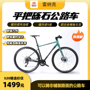 LEINAK雷纳克星河直把桶轴公路超轻铝合金油压碟刹公路赛通勤瓜车