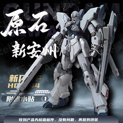 STAR- 拼装模型 HGUC 217 1/144 MSN-06S 原石 新安洲 NT Ver