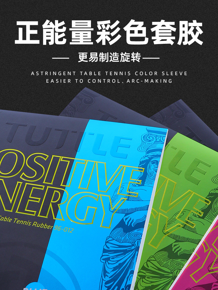 塔特尔正能量彩色胶皮绿色粉绿色