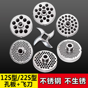 12S型22S不锈钢孔板绞肉飞刀圆刀出料孔筛子篦子出肉板碎骨机刀头