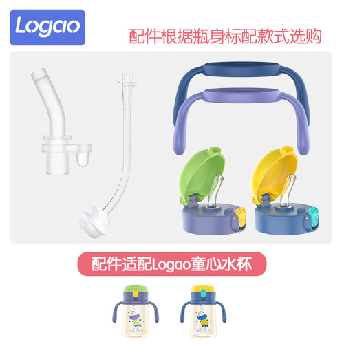 logao童心水杯原装配件杯盖吸嘴
