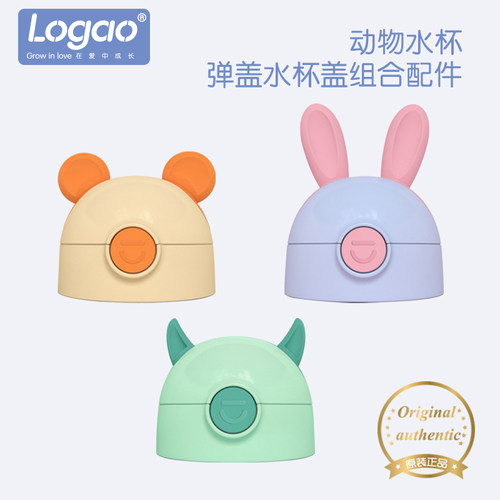 logao动物水杯原装配件杯盖吸嘴