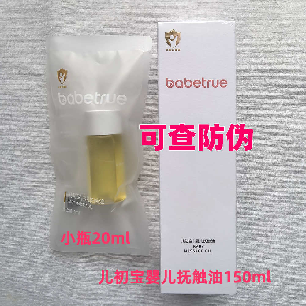 儿初宝婴儿抚触油宝宝橄榄油护肤图片