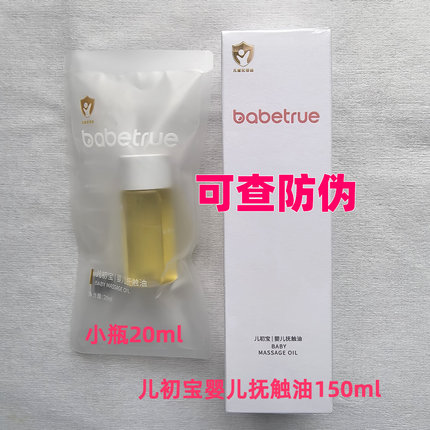 儿初宝婴儿抚触油宝宝橄榄油按摩润肤除垢婴幼儿舒缓护肤油