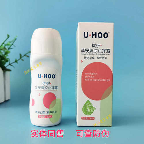 蓝桉清凉止痒露舒缓蚊虫叮咬袪痱