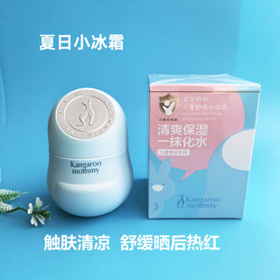 袋鼠妈妈儿童舒缓水凝霜宝宝专用晒后舒缓补水保湿小冰霜婴童面霜
