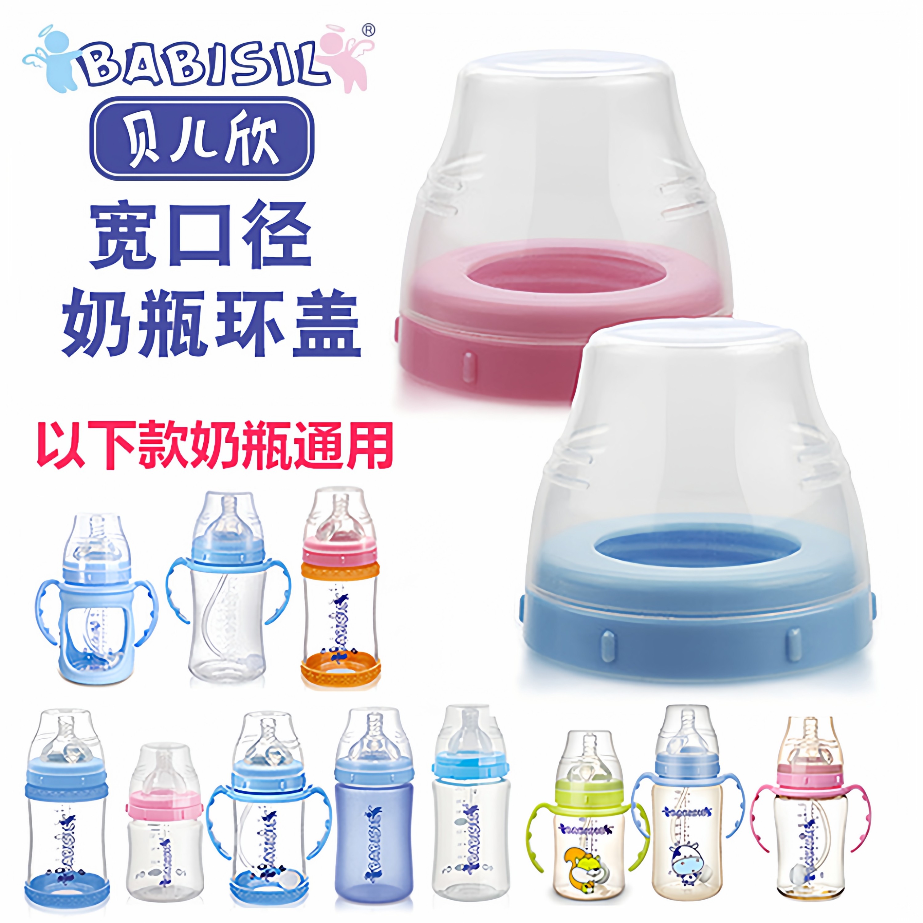 贝儿欣 宽口径奶瓶环盖 奶瓶环+防尘盖套装 配套手柄 把手,婴童用品,奶瓶盖,淘宝优惠券,粉丝福利购,淘宝优惠卷