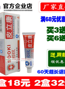 南洋皮立康乳膏抑菌膏舒极