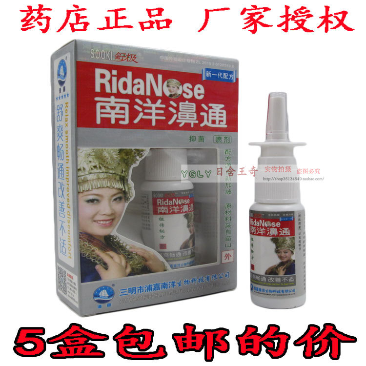 5盒包邮价 浦嘉南洋 舒极南洋濞通喷剂 南洋鼻 通 正品图片
