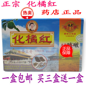 化橘红正宗 橘星 正毛化州化橘红果切片  3g*8包 包邮 买3盒送1盒
