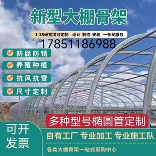 温室大棚支架拱杆养殖棚种植大棚钢管骨架全套猪鸡舍定制农用育苗