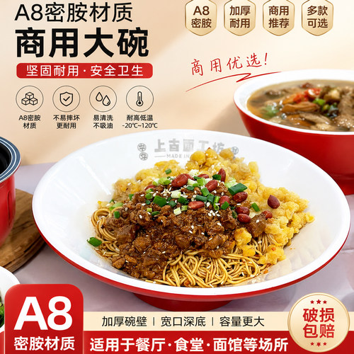 A8密胺仿瓷面馆商用斗笠面碗