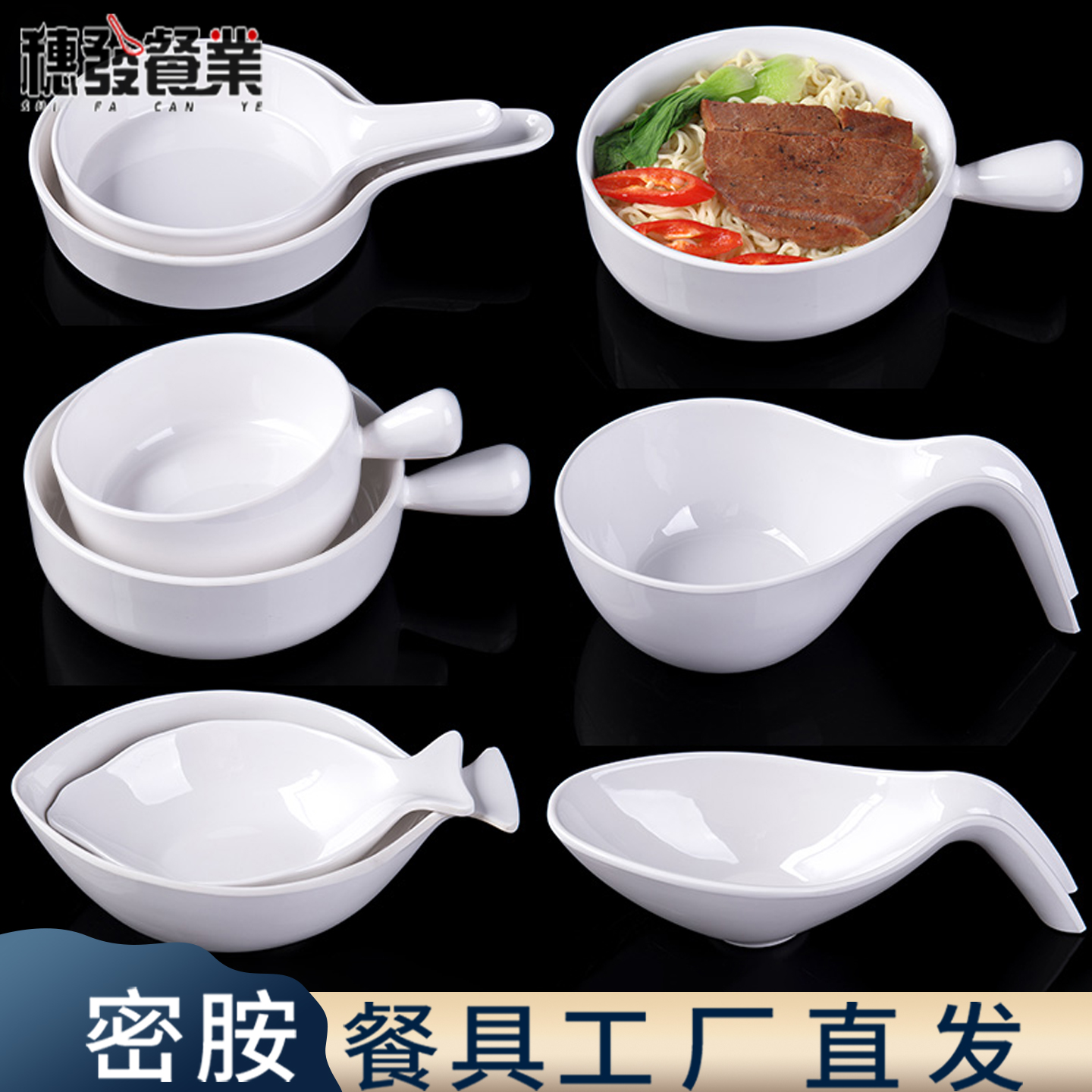 密胺餐具白色茶餐厅早餐碗创意手柄泡面碗塑料焗饭点心沙拉碗商用