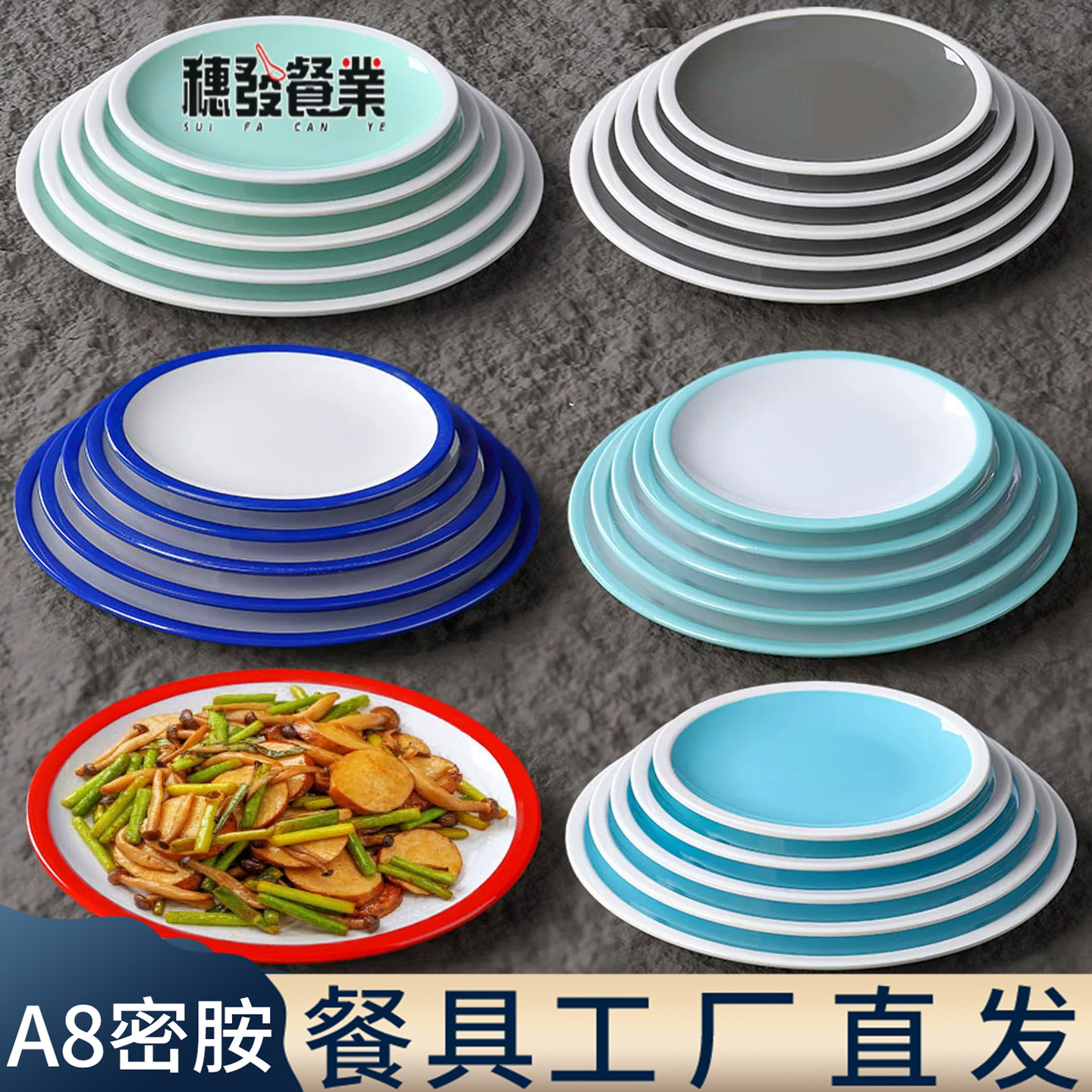 A8密胺圆形盖浇饭盘子凉菜盘饭店专用炒菜盘子自助餐盘吐骨碟商用
