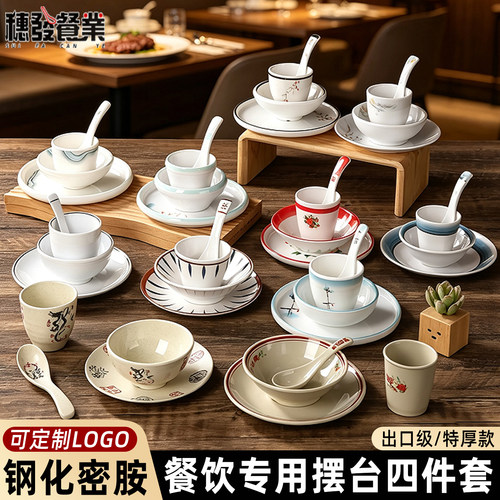 密胺仿瓷火锅店摆台四件套