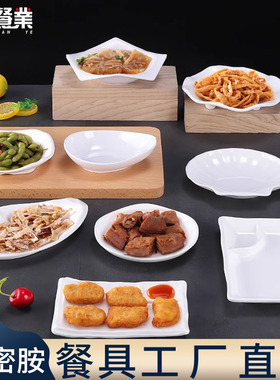 密胺餐具白色酒吧KTV零食个性创意小吃碟子塑料商用餐厅凉拌菜碟